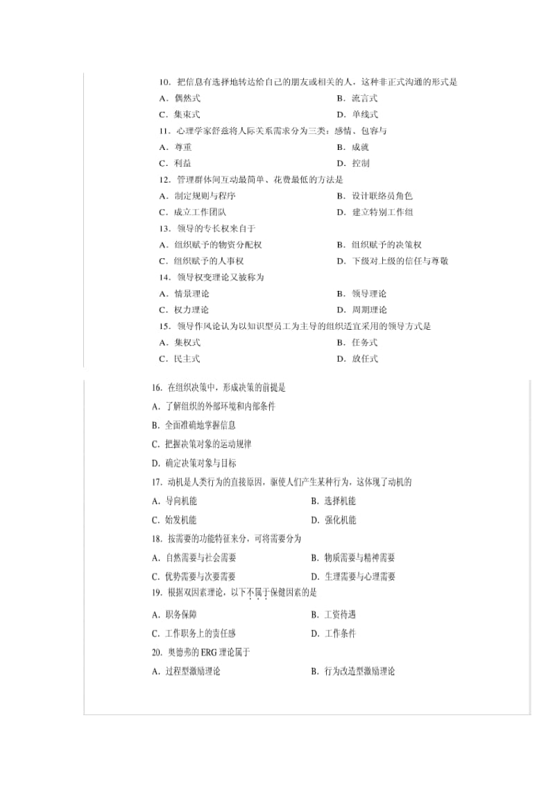 广东自考组织行为学(XXXX年至XXXX)真题及答案.doc_第2页