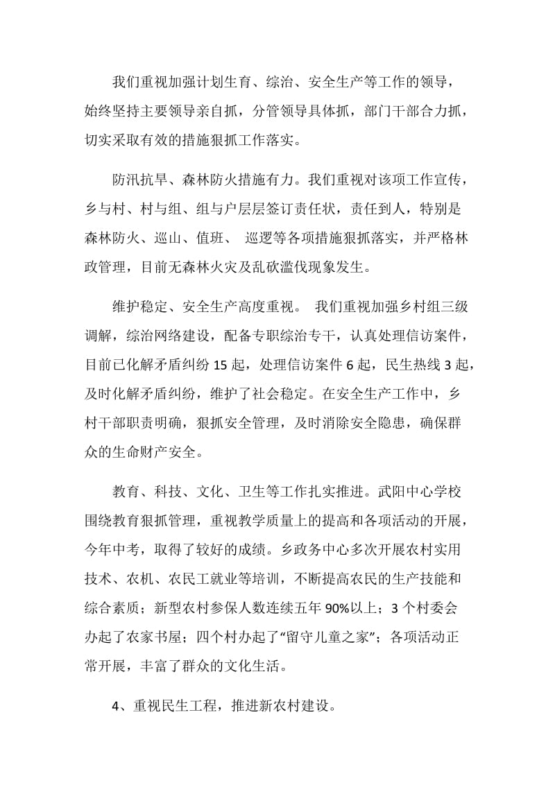 乡镇民主生活会发言材料.doc_第2页