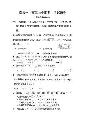 湖南省南縣一中人教A版高三上期中考試數(shù)學(xué)試卷及答案.rar