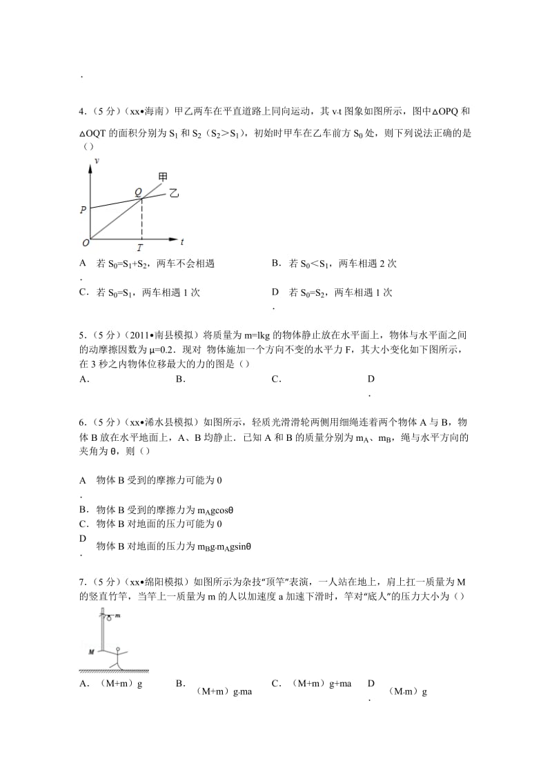 2019-2020年高三下学期第一次月考物理试卷 含解析.doc_第2页