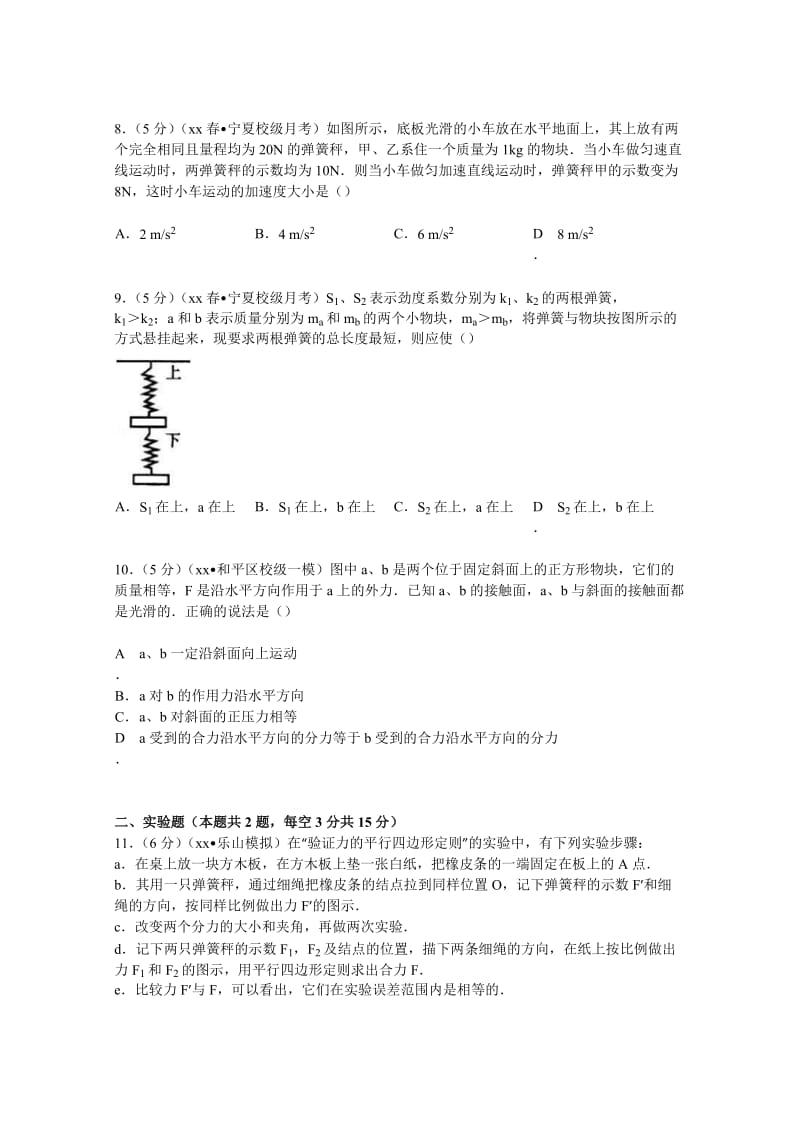 2019-2020年高三下学期第一次月考物理试卷 含解析.doc_第3页