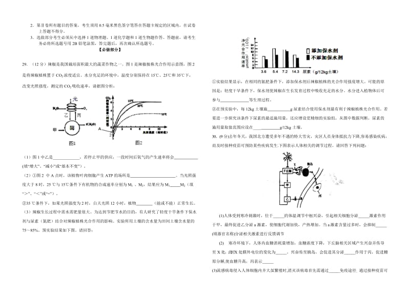 2019-2020年高三下学期开学考试理综生物含答案.doc_第2页