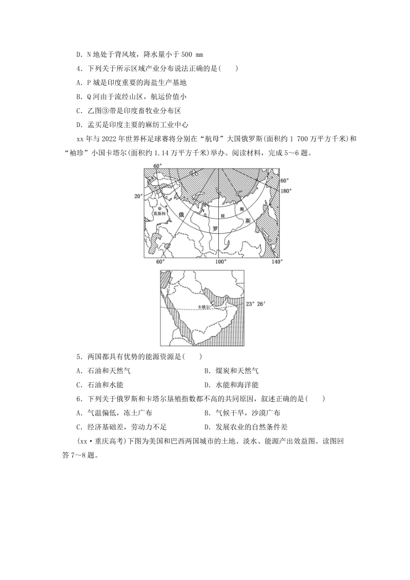 2019-2020年高考地理一轮总复习 第十七章 第三讲 世界重要国家课时跟踪检测（含解析）.doc_第2页