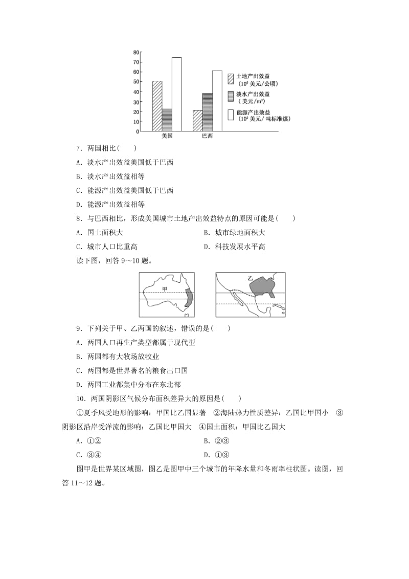 2019-2020年高考地理一轮总复习 第十七章 第三讲 世界重要国家课时跟踪检测（含解析）.doc_第3页