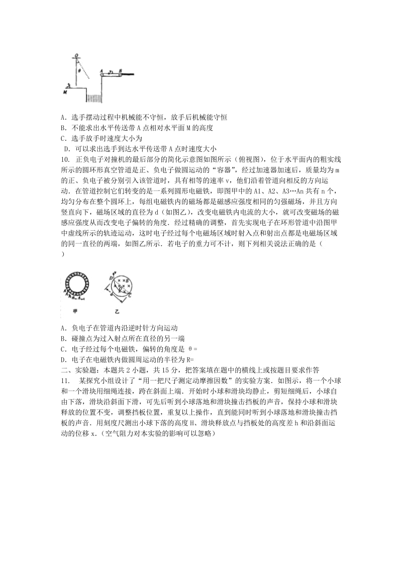 2019-2020年高三物理9月上学期质量检测试题新人教版.doc_第3页