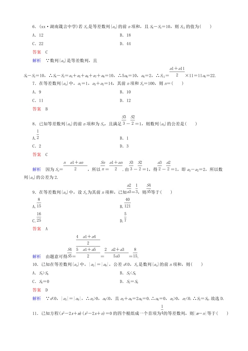 2019-2020年高考数学一轮复习 题组层级快练36（含解析）.doc_第2页