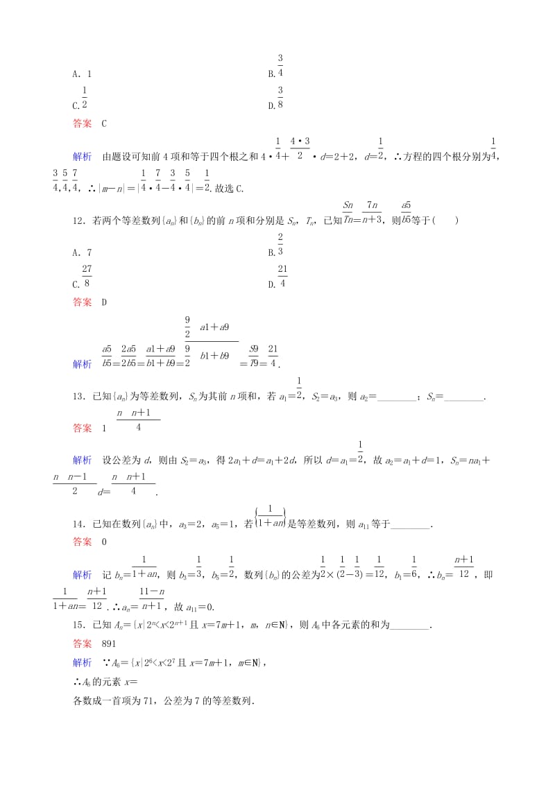 2019-2020年高考数学一轮复习 题组层级快练36（含解析）.doc_第3页