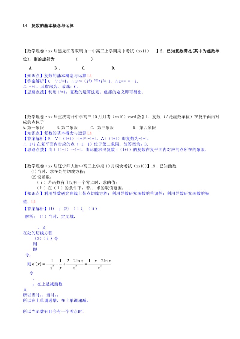 2019-2020年高三数学总复习分类汇编 第三期 L单元 算法初步与复数.doc_第3页