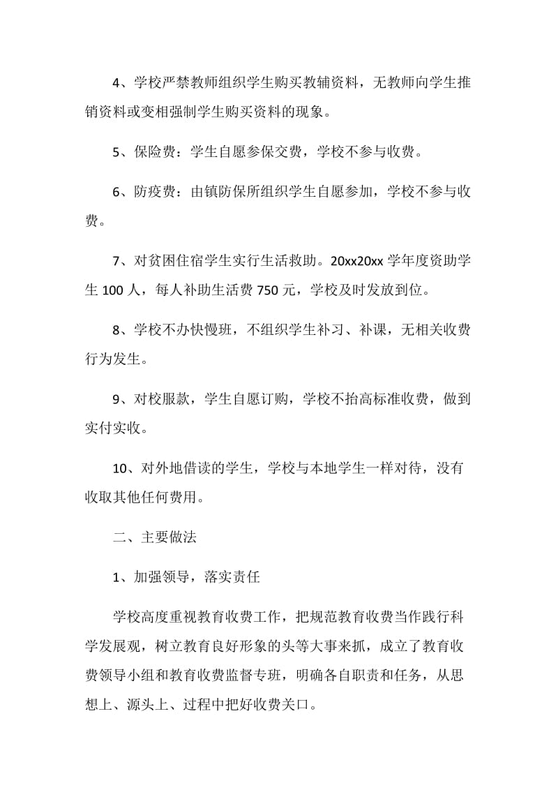 乡镇中学教育收费自查报告范文.doc_第2页