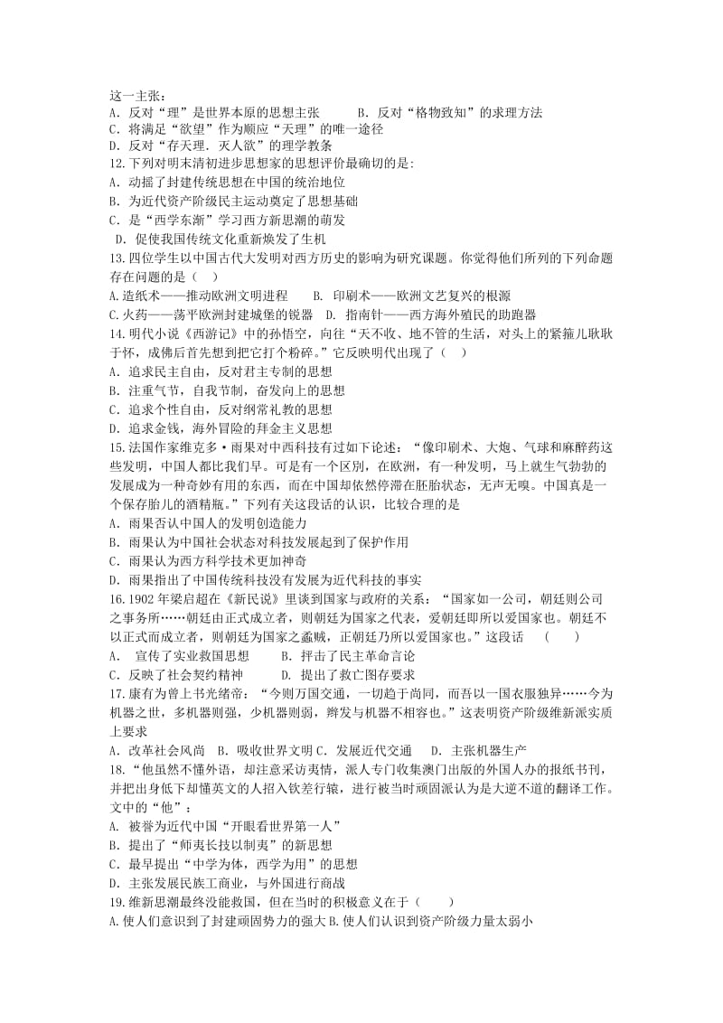 2019-2020年高中历史 练习二 新人教版必修3.doc_第2页