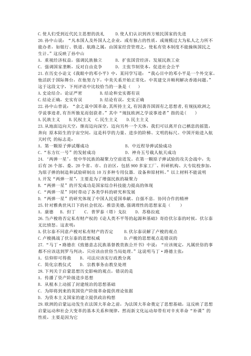 2019-2020年高中历史 练习二 新人教版必修3.doc_第3页