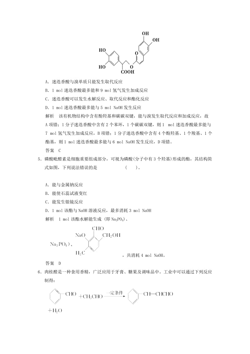 2019-2020年高考化学一轮总复习专题 官能团与有机反应类型 烃的衍生物检测题 新人教版.doc_第2页