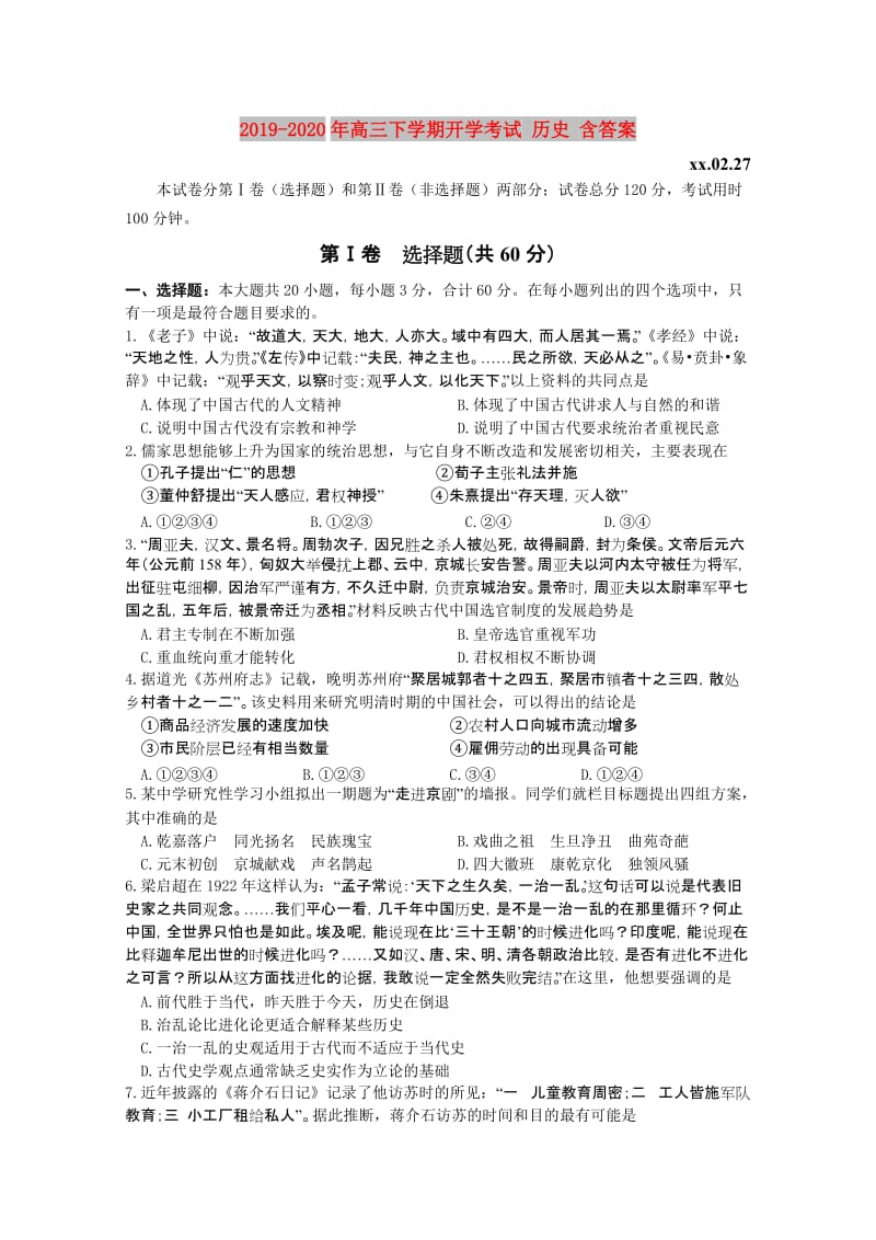 2019-2020年高三下学期开学考试 历史 含答案.doc_第1页