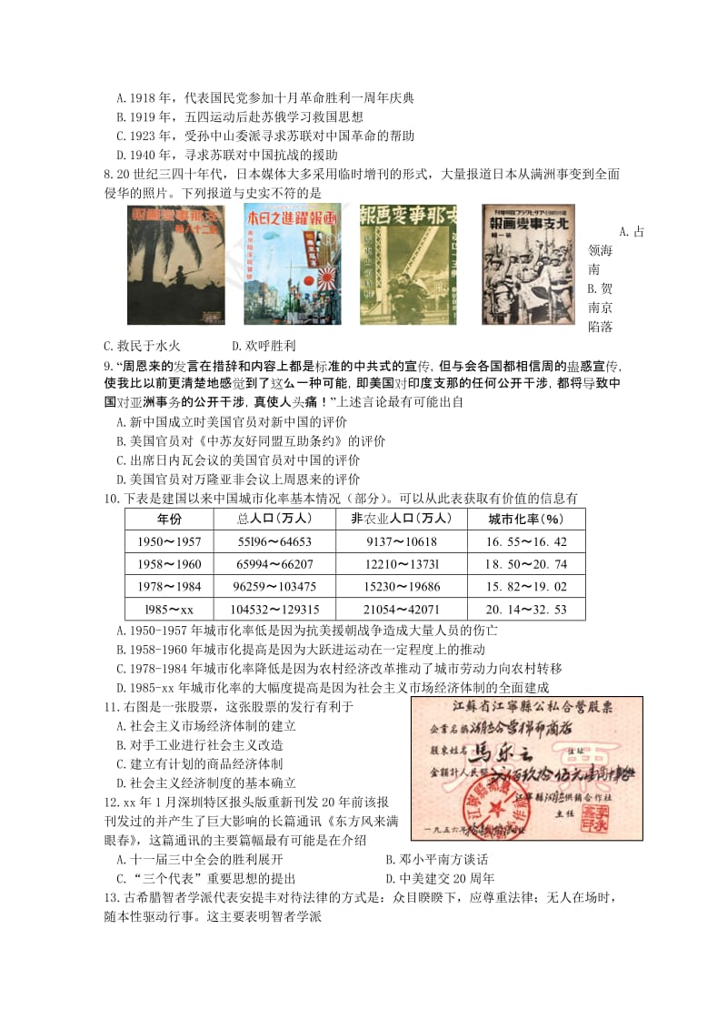 2019-2020年高三下学期开学考试 历史 含答案.doc_第2页