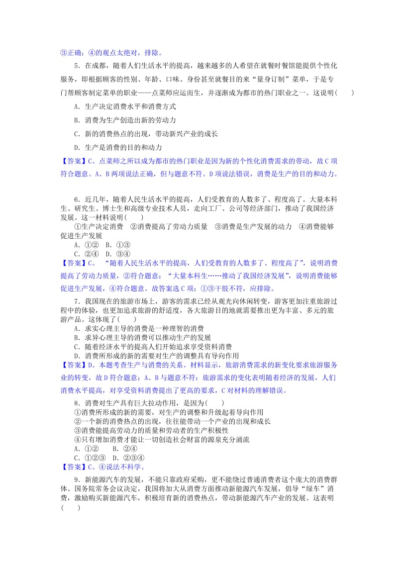 2019-2020年高一政治 4.1发展生产 满足消费同步练习（含解析）.doc_第2页