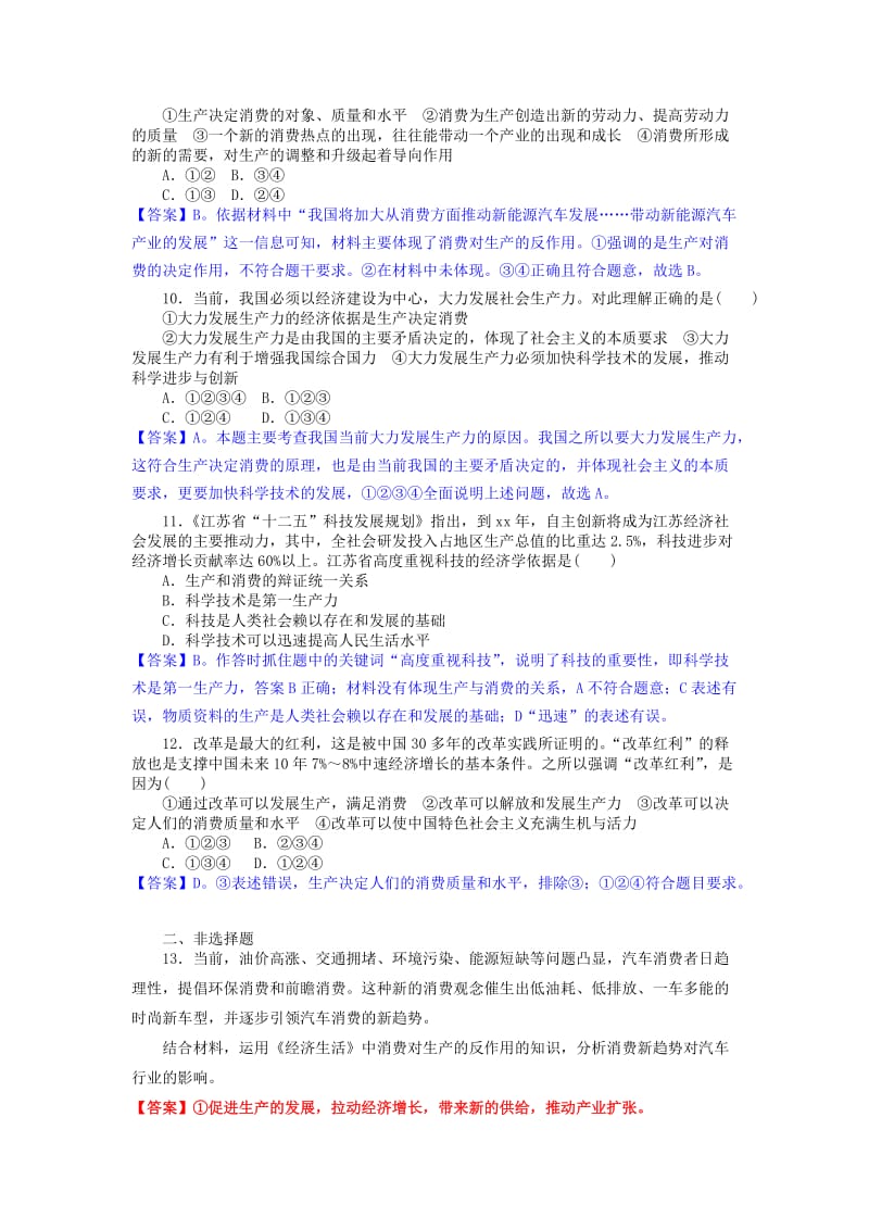 2019-2020年高一政治 4.1发展生产 满足消费同步练习（含解析）.doc_第3页