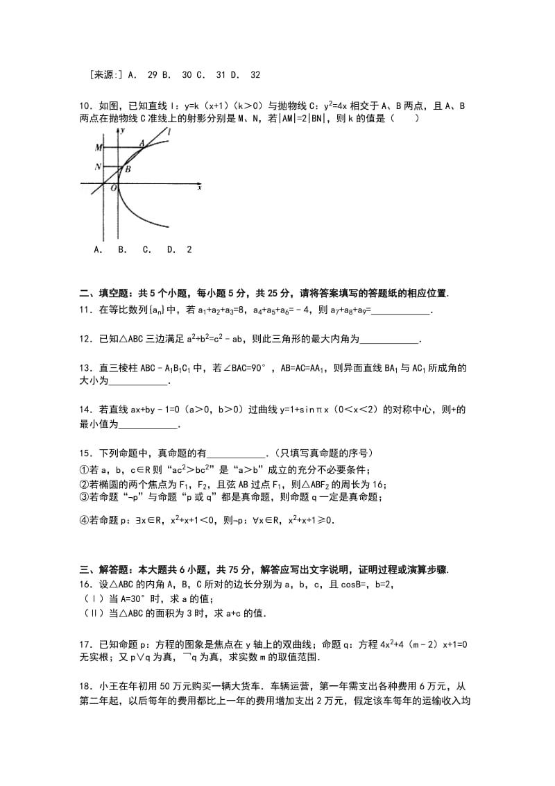 2019-2020年高二上学期1月月考数学试卷含解析.doc_第2页