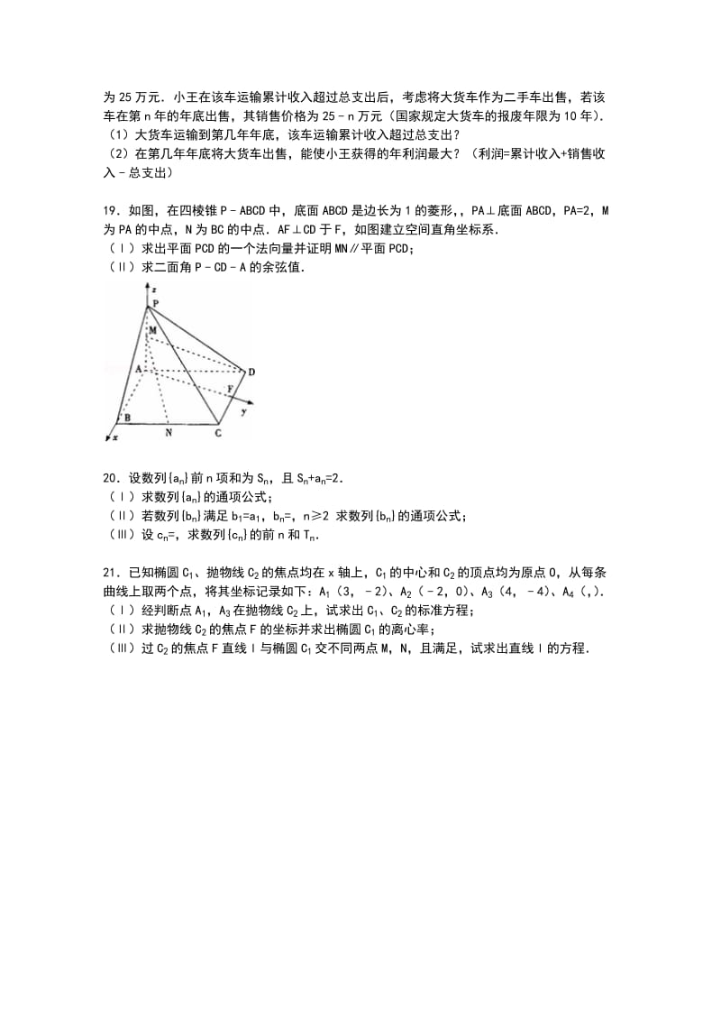 2019-2020年高二上学期1月月考数学试卷含解析.doc_第3页