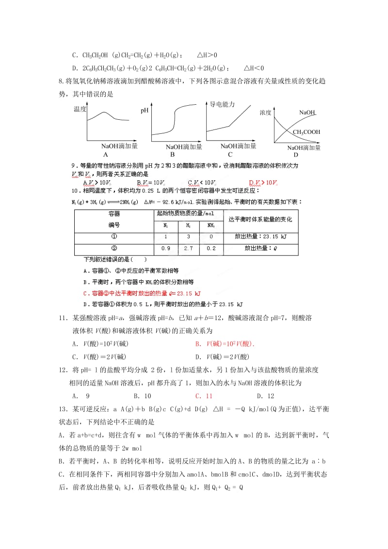 2019-2020年高二化学上学期第二周周练1 新人教版.doc_第2页