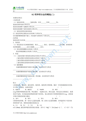 滬科版化學高二上8.2《鋁和鋁合金的崛起》 練習及答案.doc