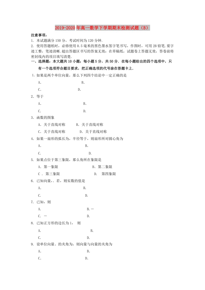 2019-2020年高一数学下学期期末检测试题（B）.doc_第1页