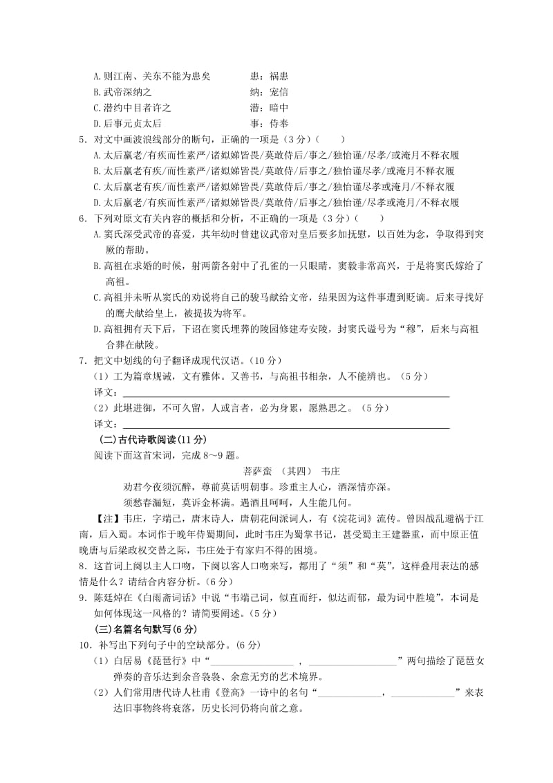 2019-2020年高三第二次模拟突破冲刺（九）语文试题 含答案.doc_第3页