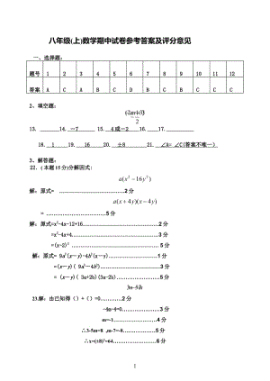 福建省长泰县2016-2017学年八年级上期中考数学试卷含答案.rar