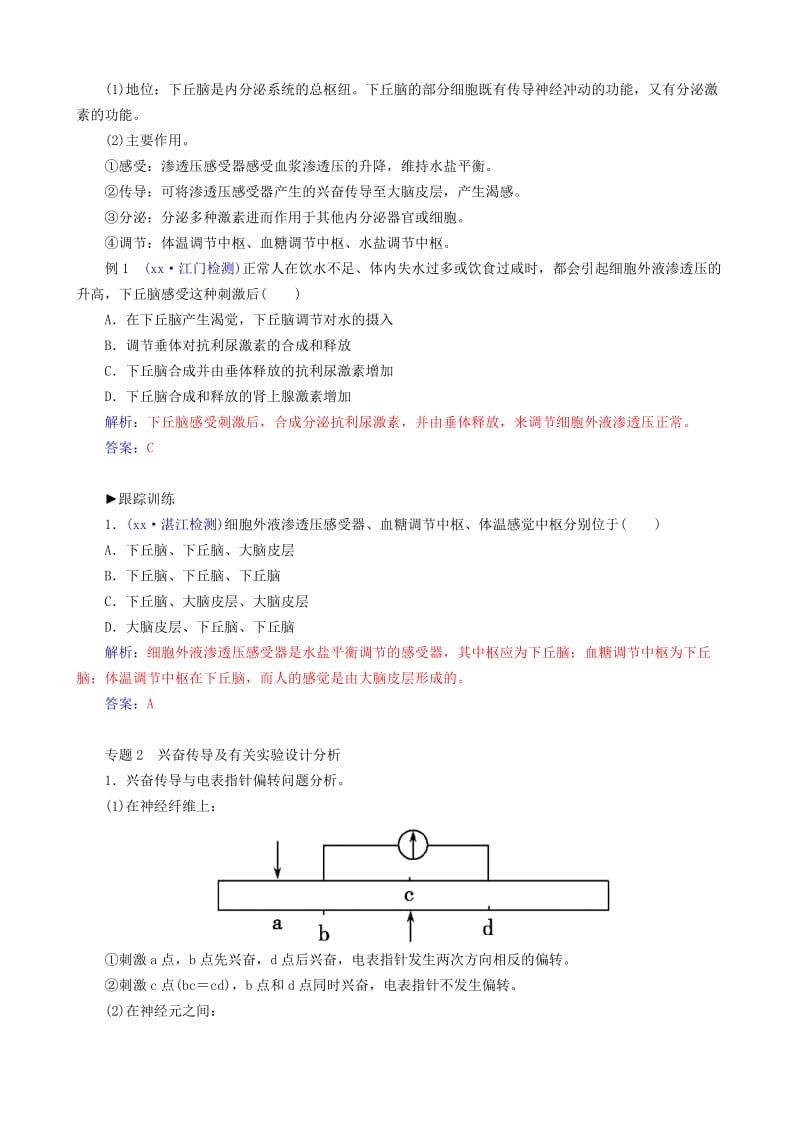 2019-2020年高中生物 第2章 动物生人体生命活动的调节章末知识整合 新人教版必修3.doc_第2页