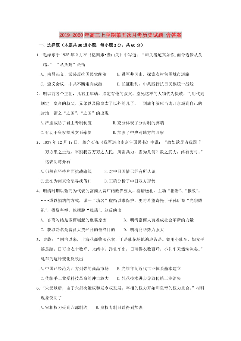 2019-2020年高三上学期第五次月考历史试题 含答案.doc_第1页