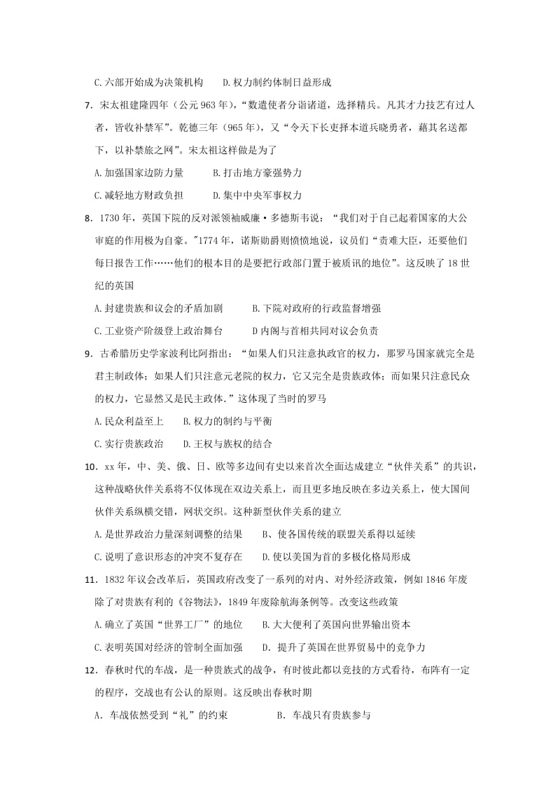 2019-2020年高三上学期第五次月考历史试题 含答案.doc_第2页