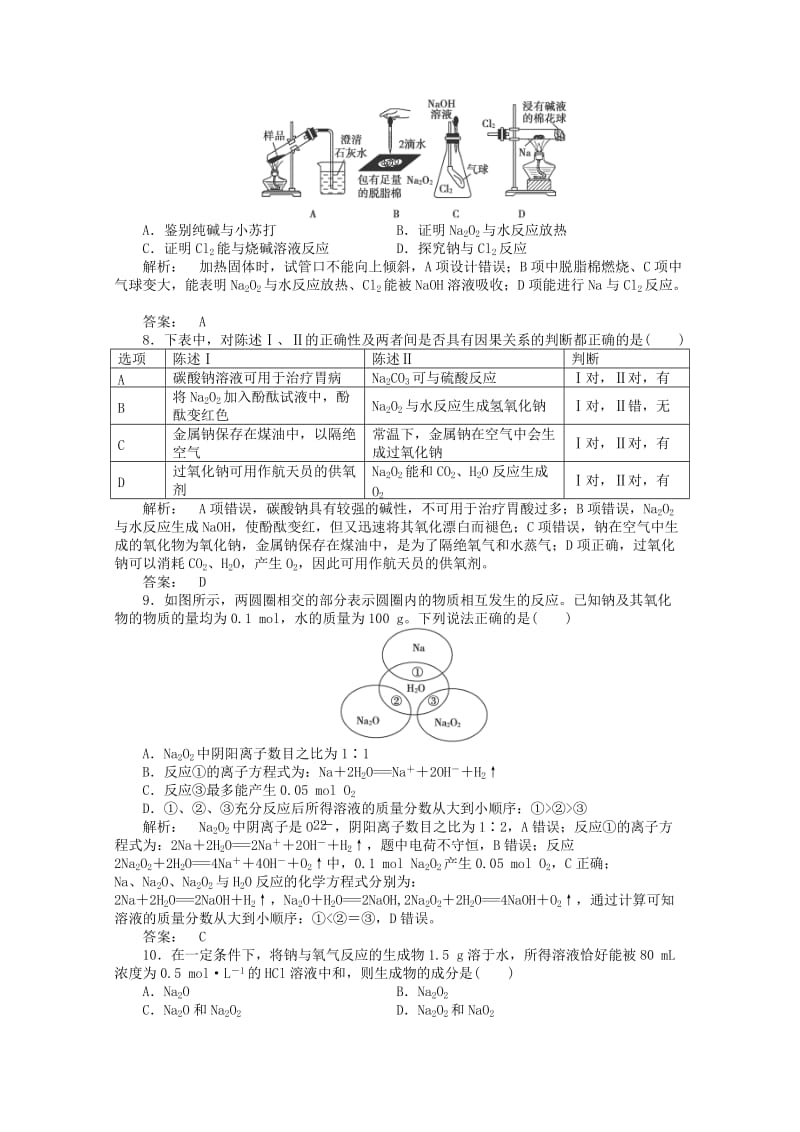 2019-2020年高考化学一轮复习 3.1钠及其重要化合物课时作业.doc_第2页