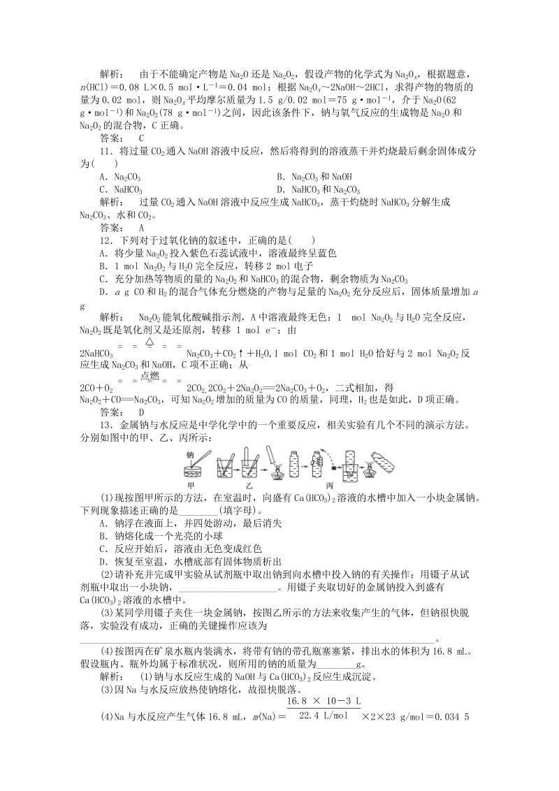 2019-2020年高考化学一轮复习 3.1钠及其重要化合物课时作业.doc_第3页