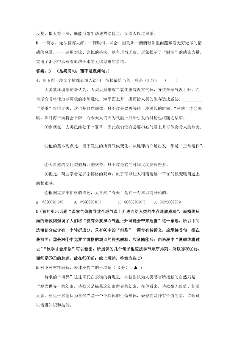 2019-2020年高二下学期第一阶段检测语文试卷含答案.doc_第2页