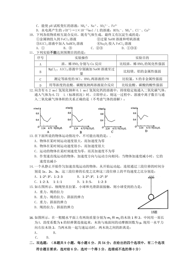 2019-2020年高三上学期第二次统练 理综试题.doc_第2页