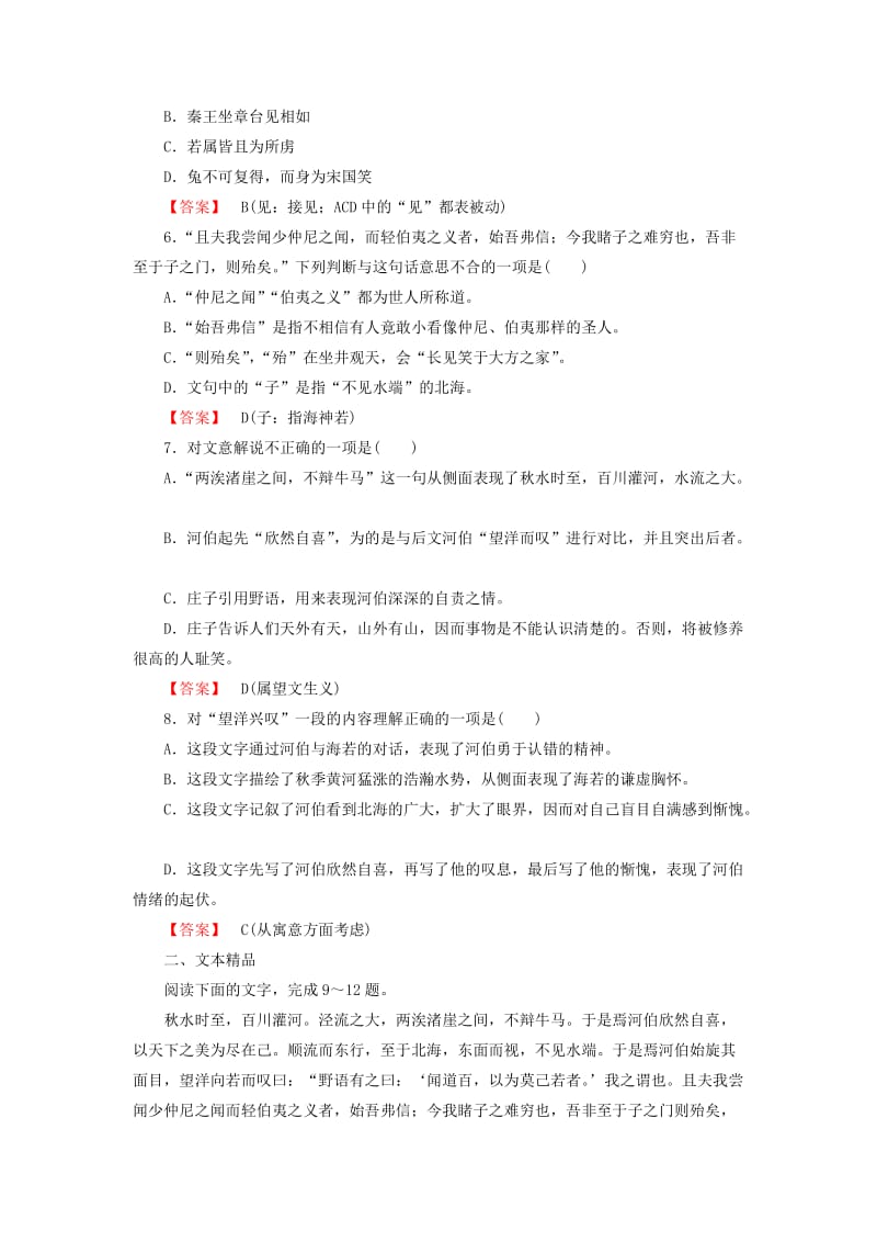 2019-2020年高中语文 第五单元 第3课 东海之大乐练习 新人教版选修《先秦诸子选读》.doc_第2页