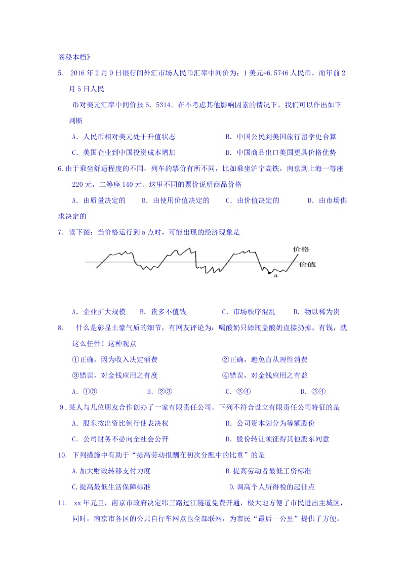 2019-2020年高二下学期学业水平测试（必修）模拟考试（一）政治试题 含答案.doc_第2页