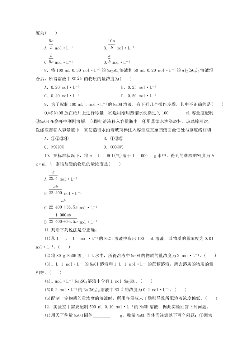 2019-2020年高中化学 1.3.3《物质的量浓度》课课练 鲁科版必修1.doc_第2页