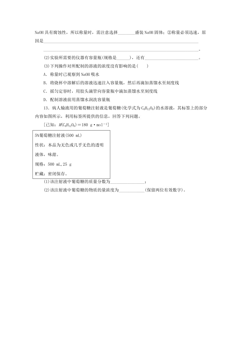 2019-2020年高中化学 1.3.3《物质的量浓度》课课练 鲁科版必修1.doc_第3页