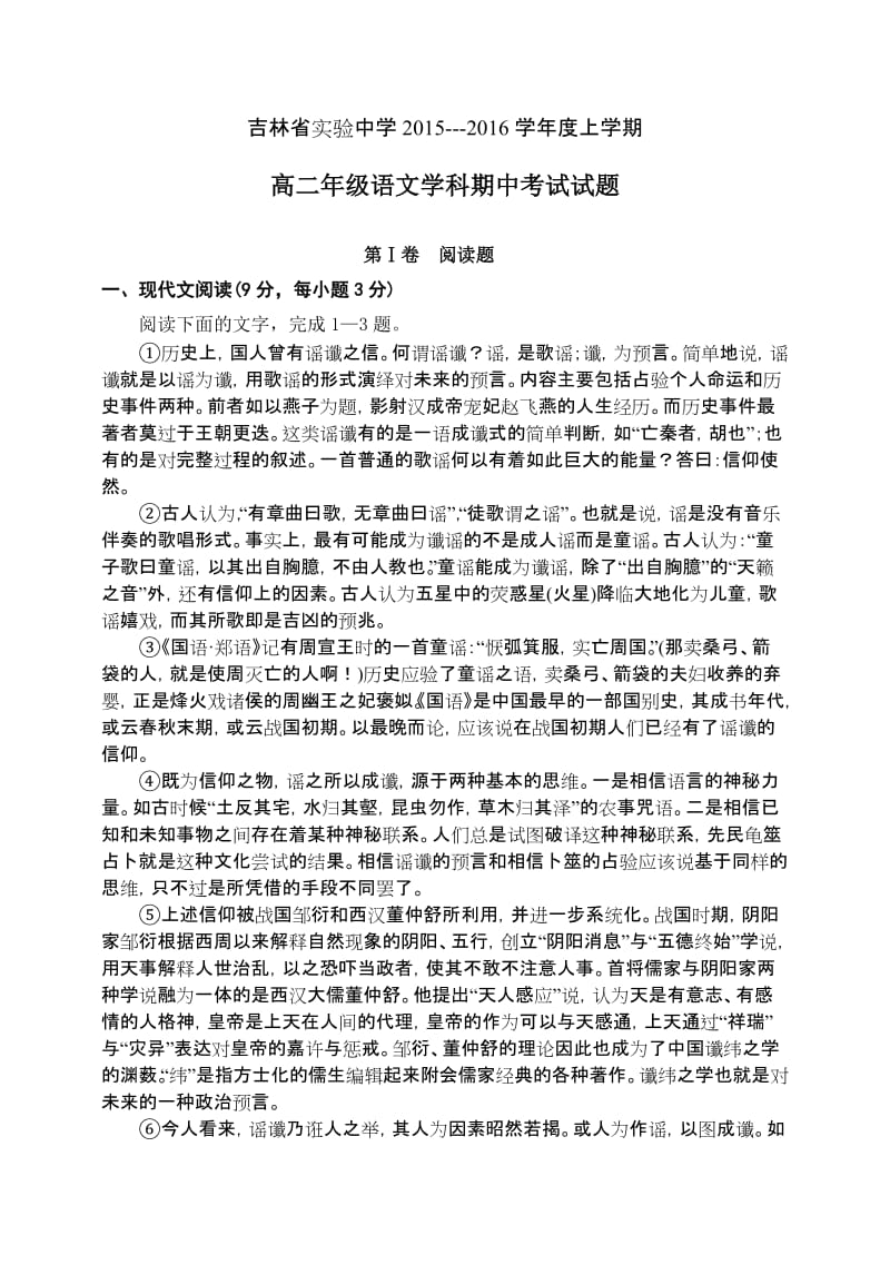 吉林省实验中学2015-2016高二语文期中试题及答案.doc_第1页