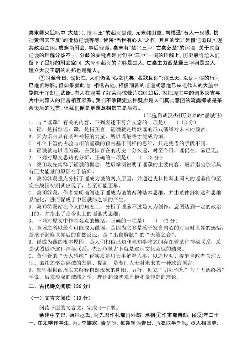 吉林省实验中学2015-2016高二语文期中试题及答案.doc_第2页