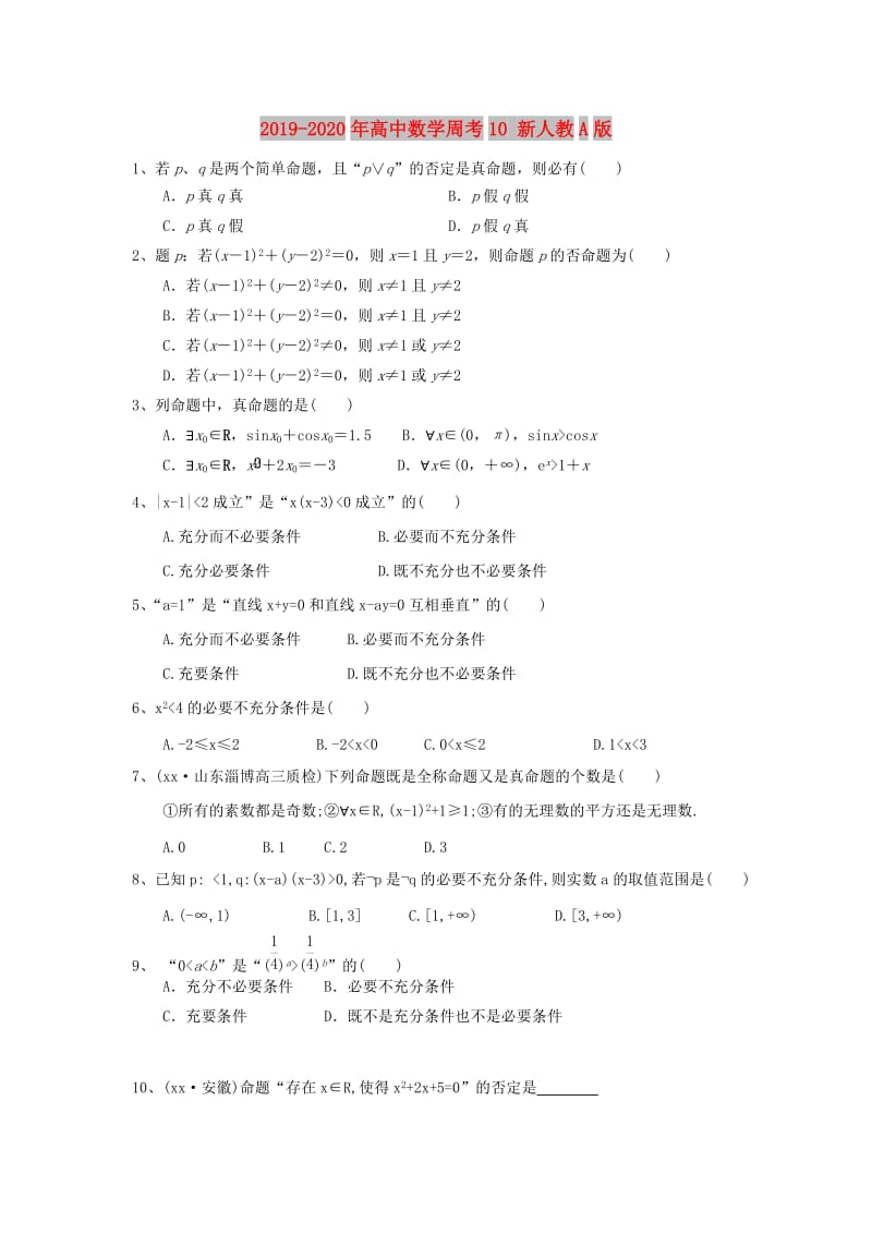 2019-2020年高中数学周考10 新人教A版.doc_第1页