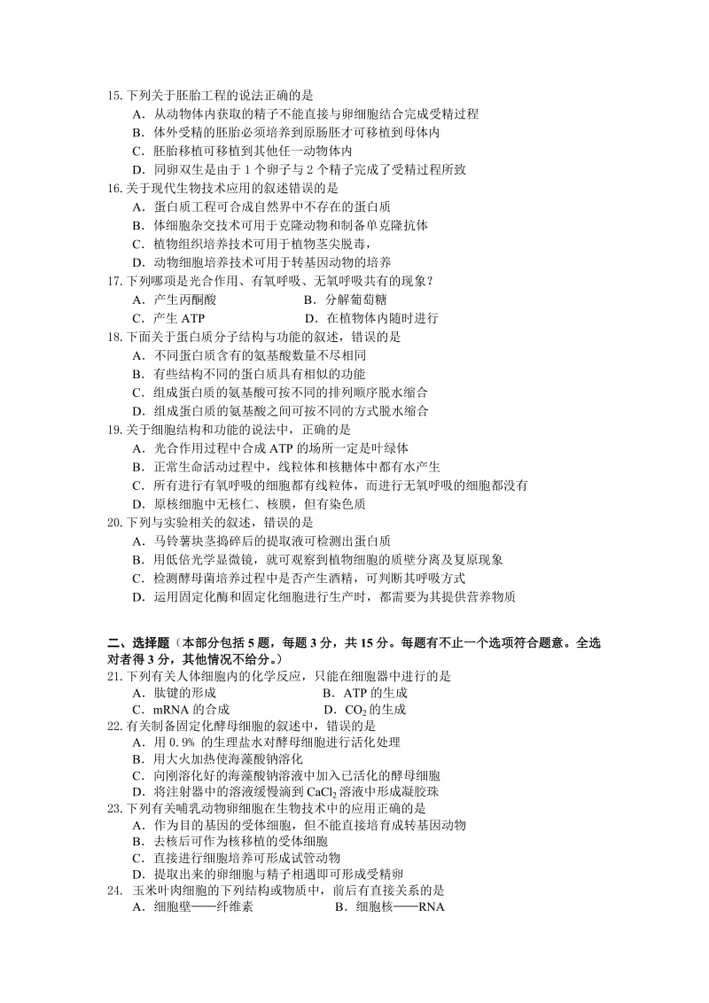 2019-2020年高三期初测试生物试题含答案.doc_第3页