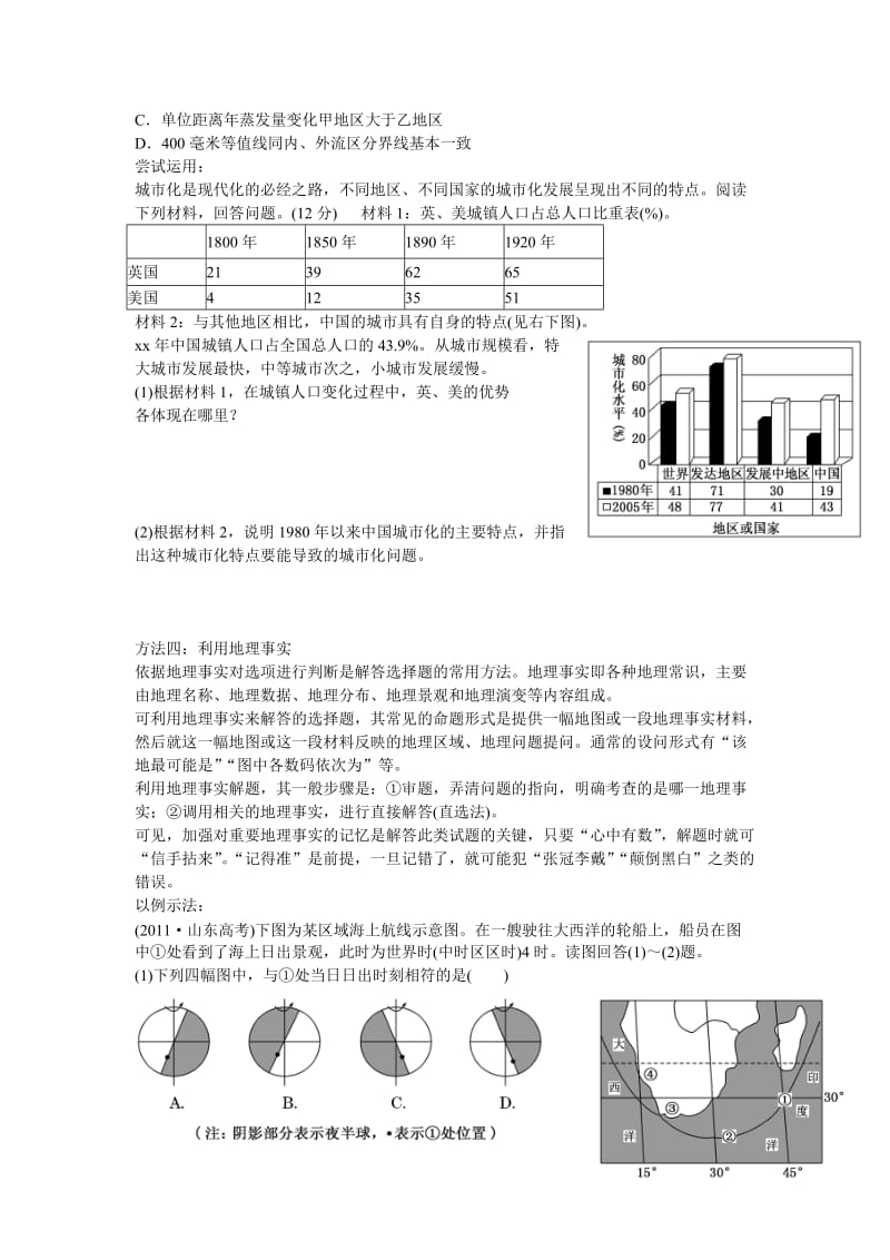 2019-2020年高三地理 地理学科常用七大解题方法复习.doc_第3页