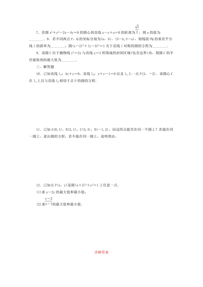 2019-2020年高三数学 圆的方程考点分类自测试题 理.doc_第2页