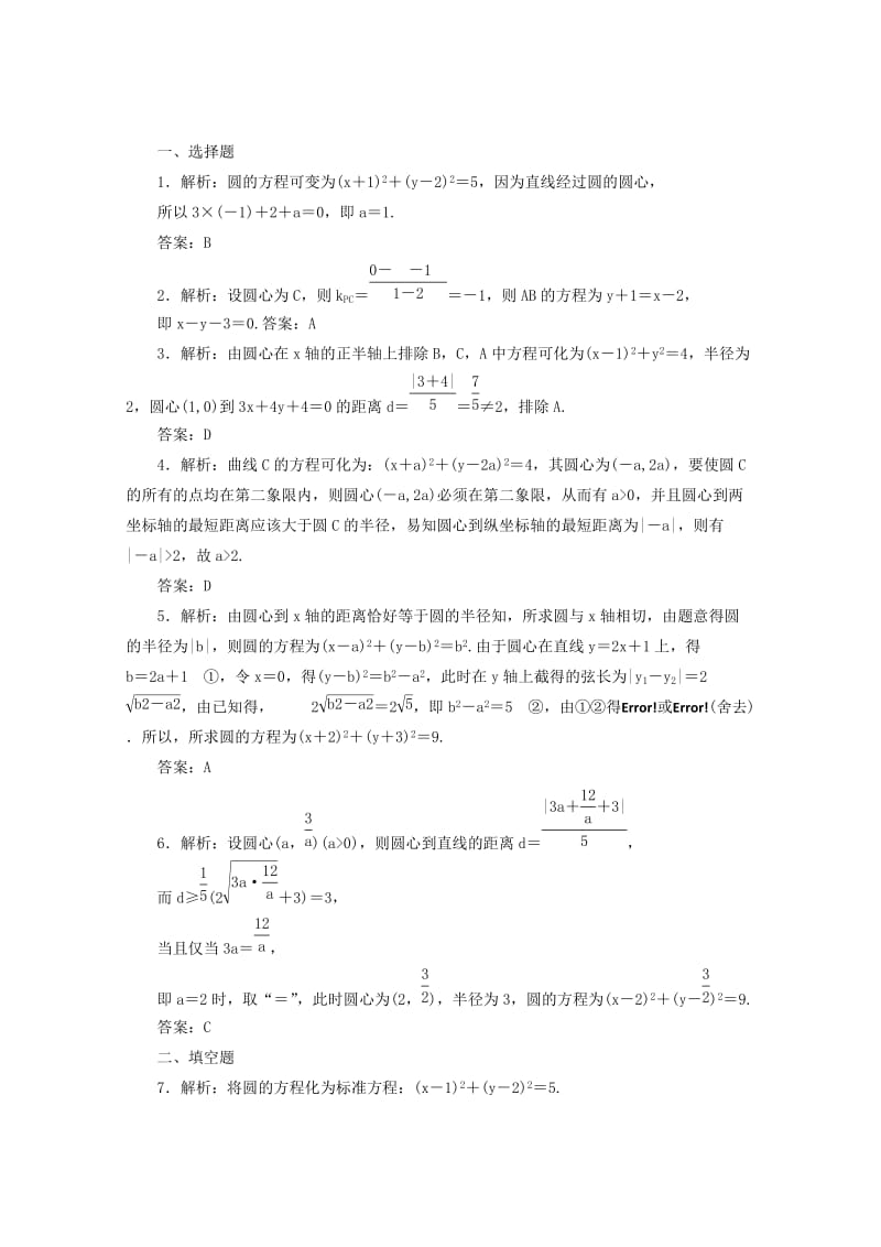 2019-2020年高三数学 圆的方程考点分类自测试题 理.doc_第3页