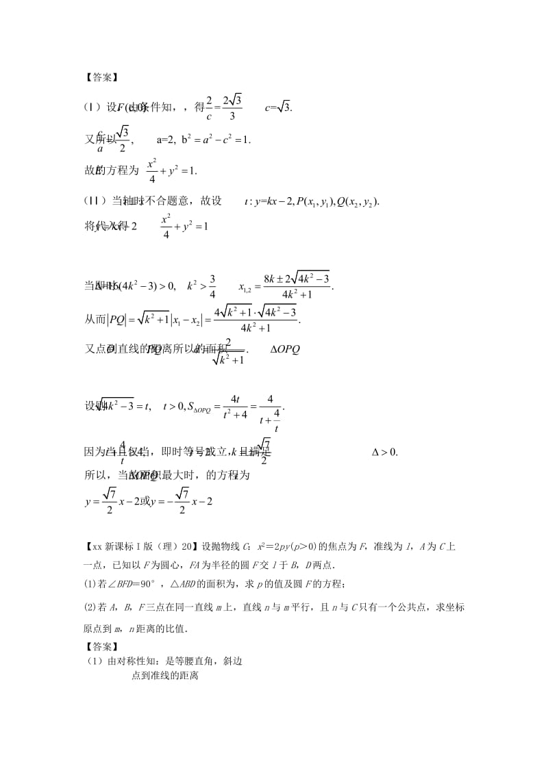 2019-2020年高考数学一轮复习 圆锥曲线试题 理.doc_第2页