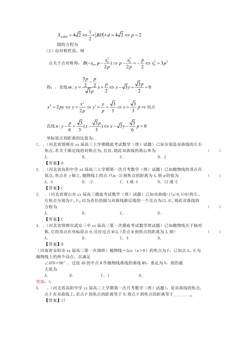 2019-2020年高考数学一轮复习 圆锥曲线试题 理.doc_第3页