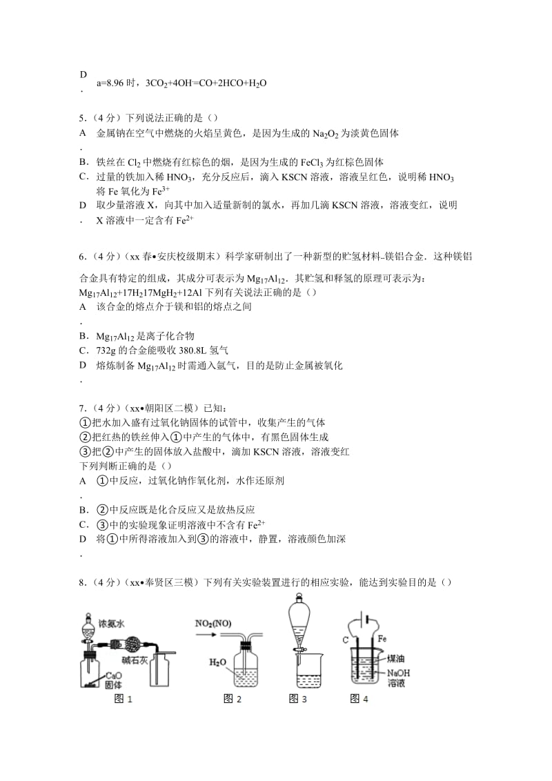 2019-2020年高三（下）周考化学试卷（14） 含解析.doc_第2页