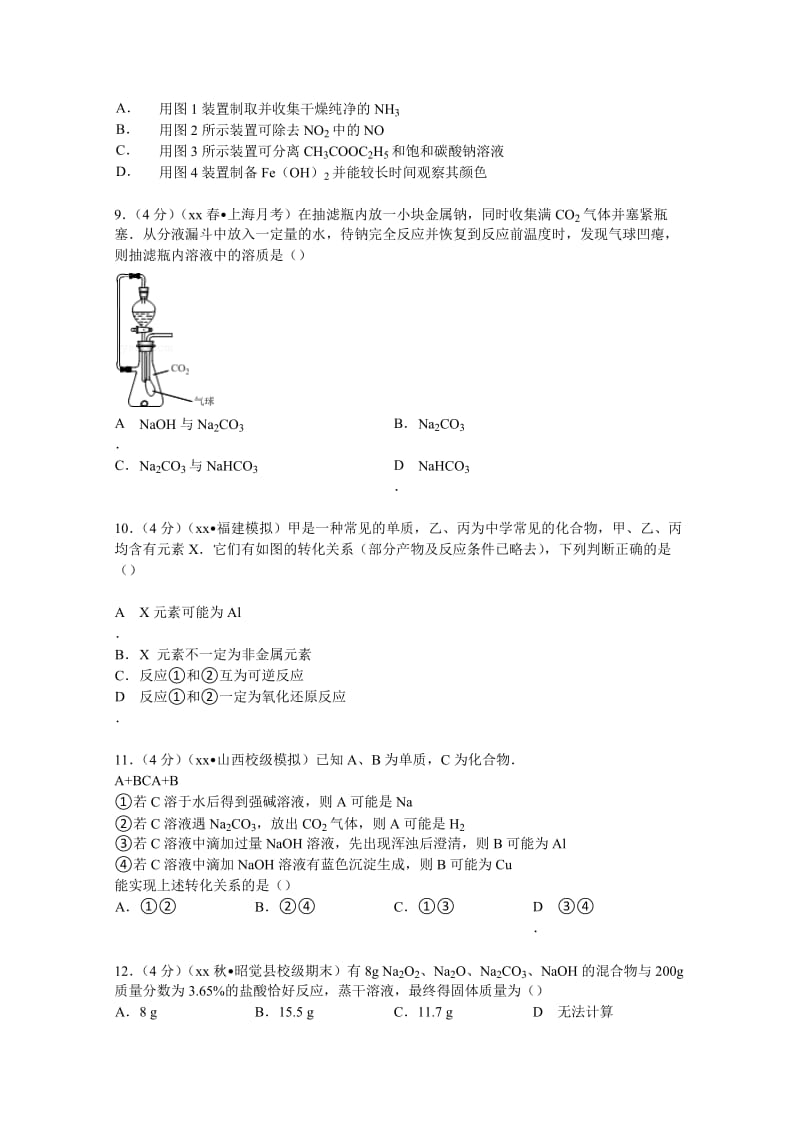 2019-2020年高三（下）周考化学试卷（14） 含解析.doc_第3页