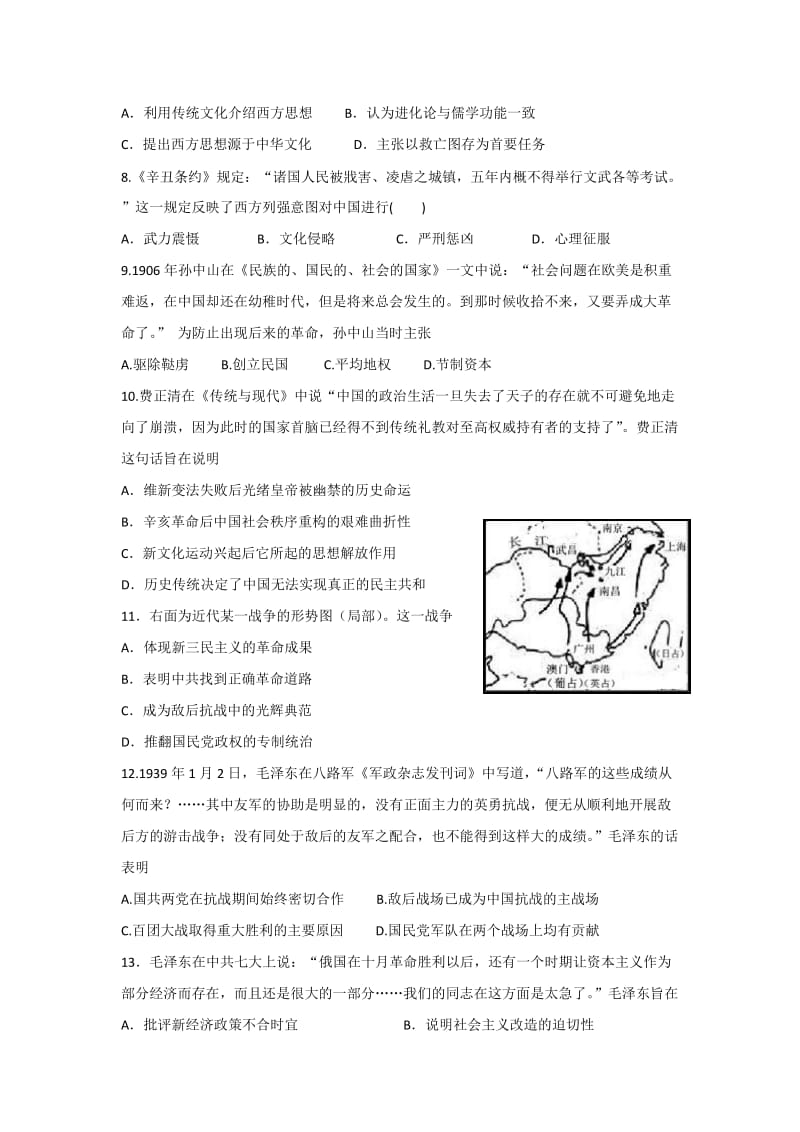 2019-2020年高二学测模拟历史试题（3月6日） Word版含答案.doc_第2页